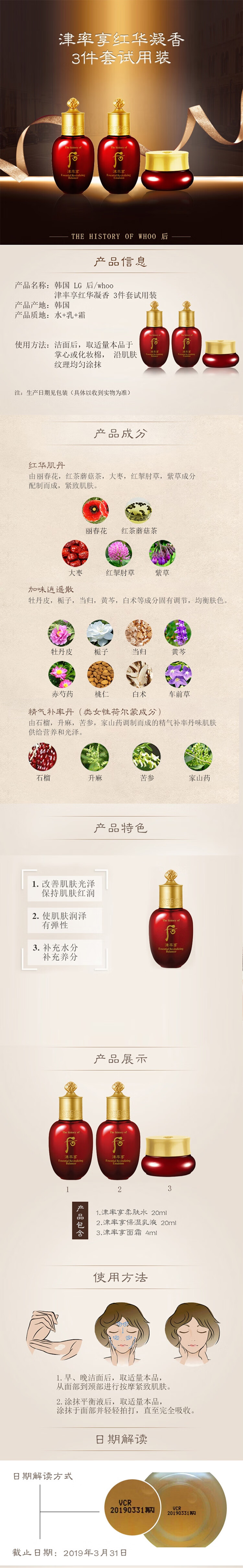 后Whoo津率享红华凝香44ml试用装 水+乳液+面霜 津率享小样3件套