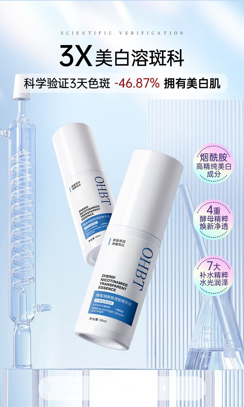 OHBT烟酰胺精华液50ml 淡斑美白提亮肤色改善暗沉亮肤澳白面部精华液
