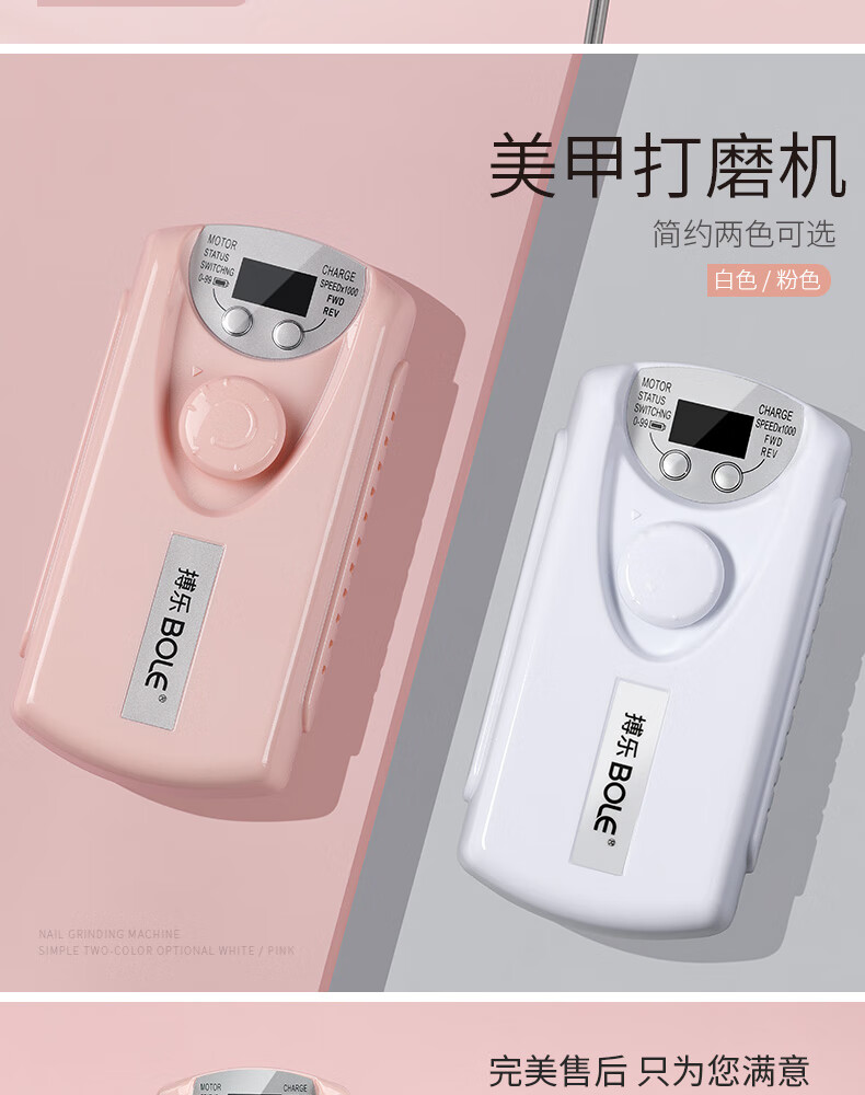 搏乐BOLE搏乐美甲打磨机个人修指甲去死皮抛光护理电动卸甲机器便携式 粉色美甲打磨机