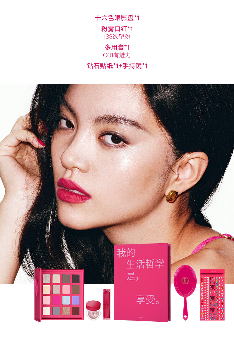 Joocyee 【预售】酵色【粉红之力系列】联名限定彩妆礼盒 (5.31发货) ALLIN礼盒