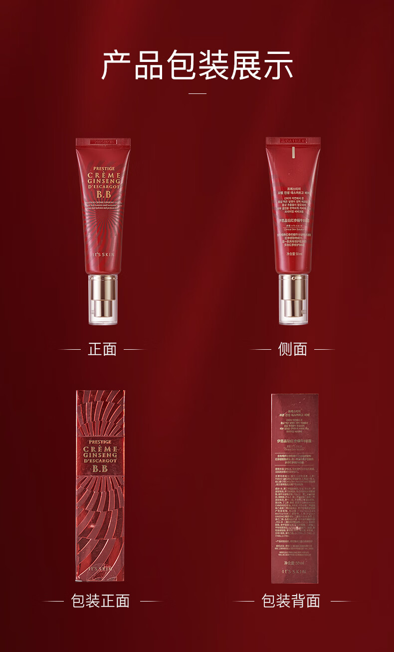 伊思 (it's skin)红参蜗牛BB霜粉底液50ml 象牙白色 服帖轻薄持久