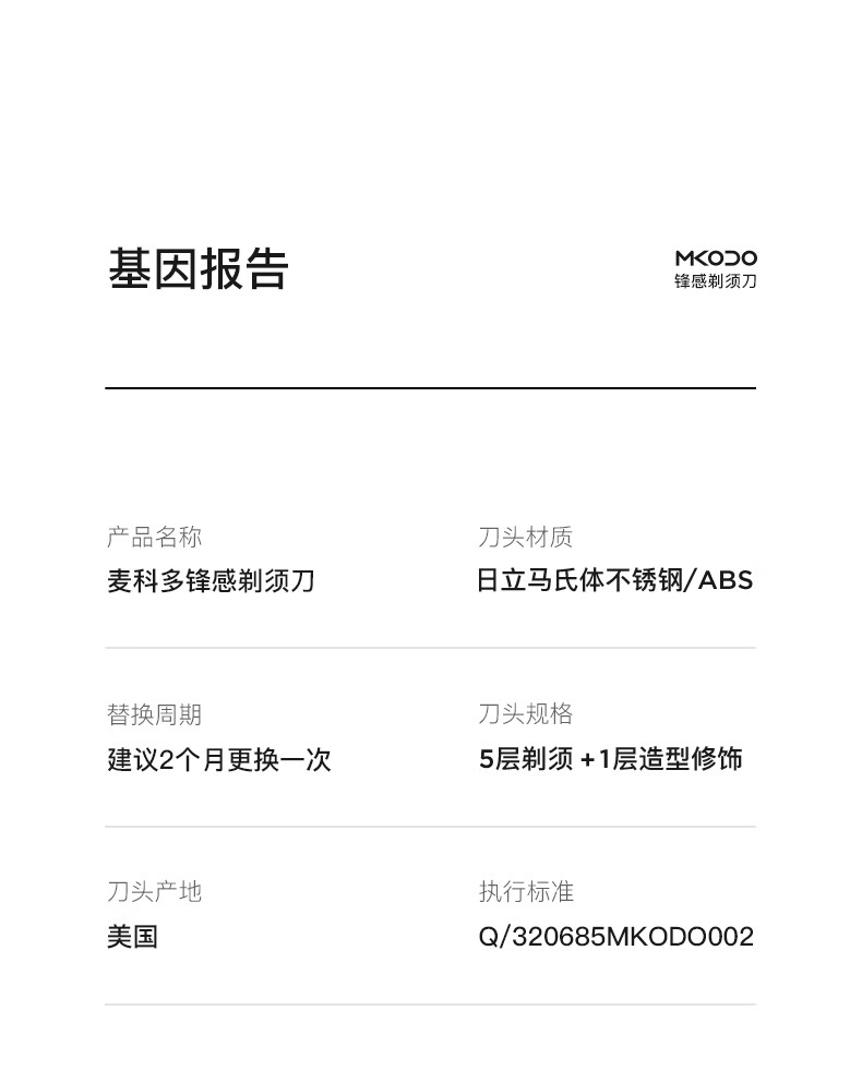 麦科多(MKODO)X1手动剃须刀刮胡刀套装礼盒情人节礼物送男友老公