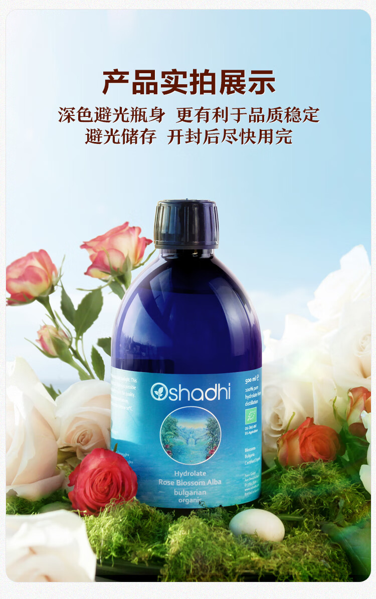 Oshadhi德国O家保加利亚白玫瑰纯露蔷薇纯露500ml补水爽肤水花水湿敷水