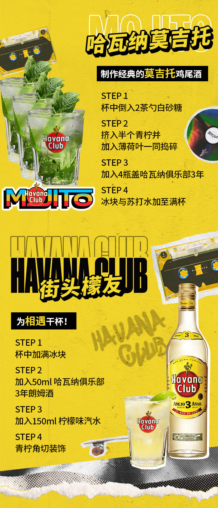 哈瓦纳俱乐部（HAVANA CLUB ） 3年陈酿朗姆酒 莫吉托基酒