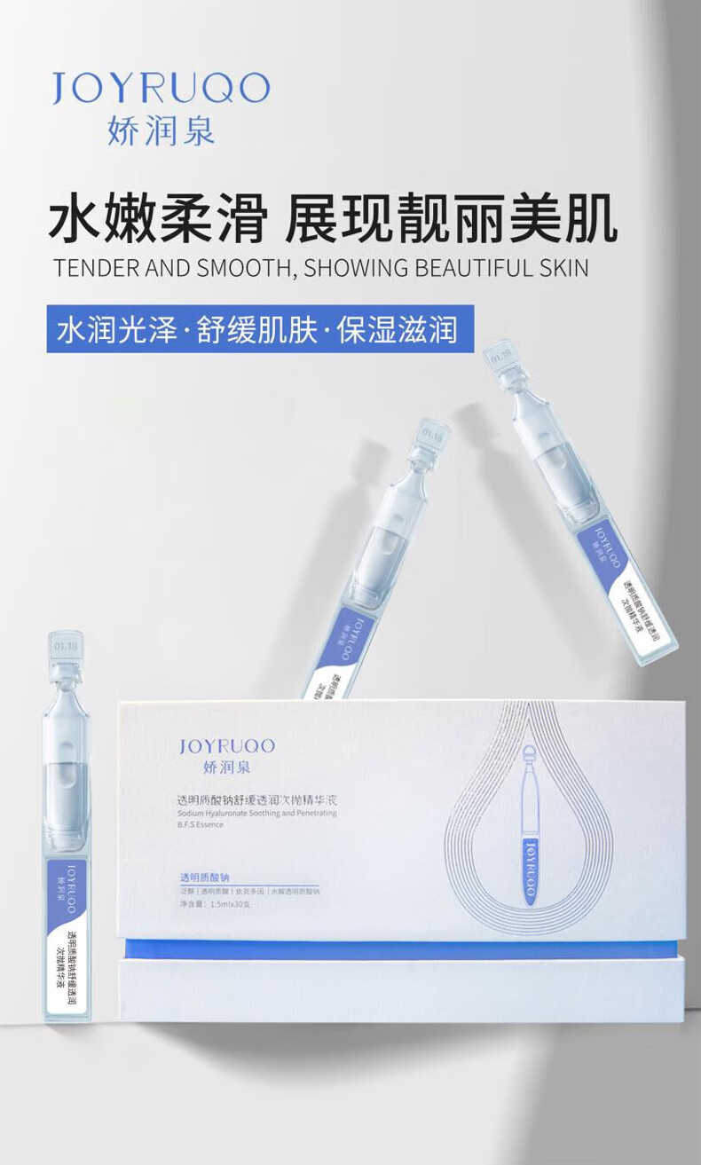 娇润泉透明质酸钠舒缓透润次抛精华液1.5ml*30支
