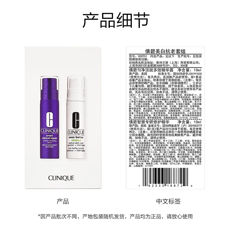倩碧美白紧致双精华护肤套装(美白精华10ml+紫光精华10ml)旅行装礼盒