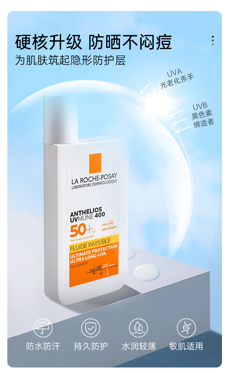 理肤泉（LA ROCHE-POSAY） 防晒霜特护清盈SPF50+PA++++50ml大哥大隔离防晒 防晒【1支】