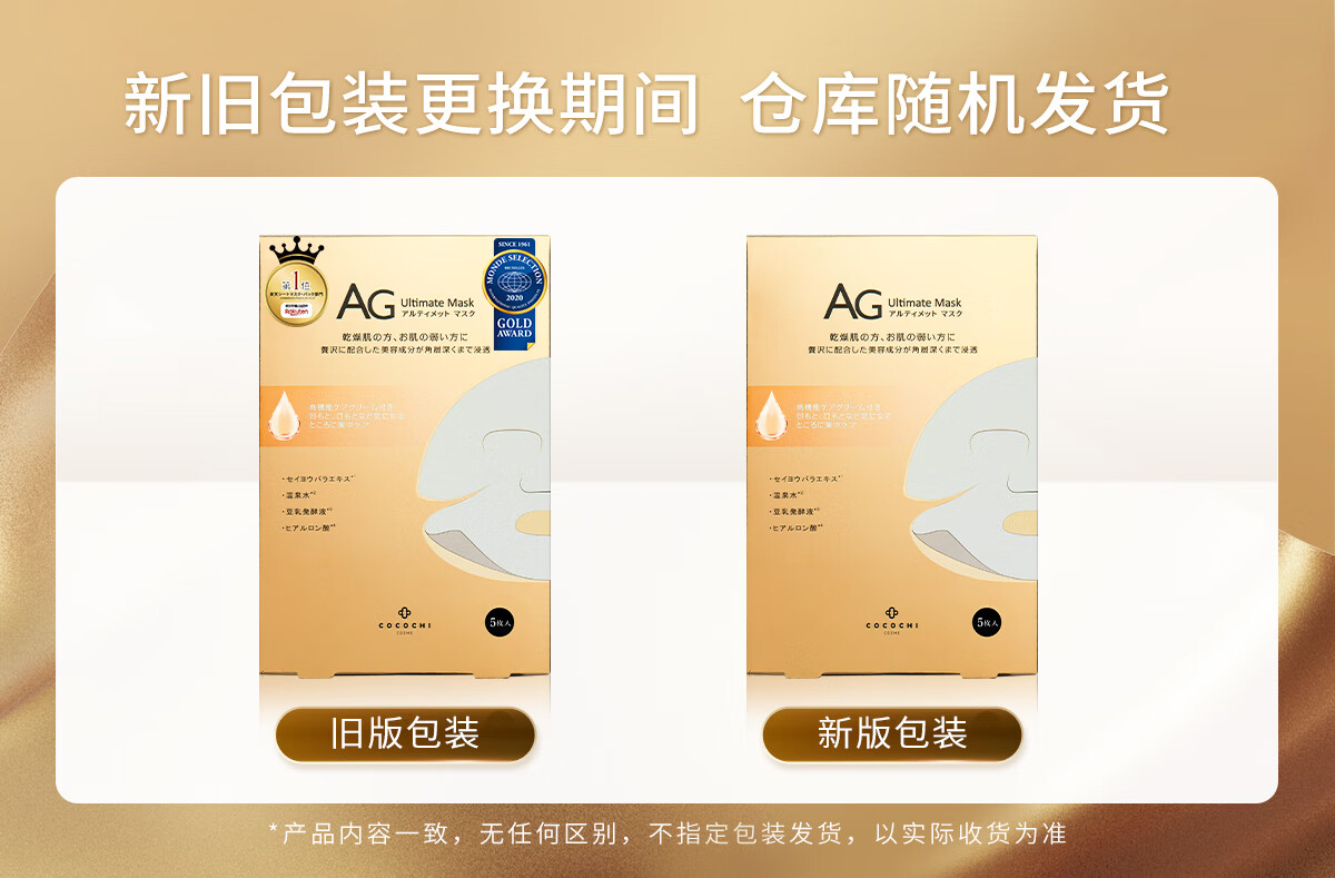 COCOCHICOSME蔻蔻琪AG抗糖面膜贴片金色修护补水保湿提亮淡黄海藻面膜5片