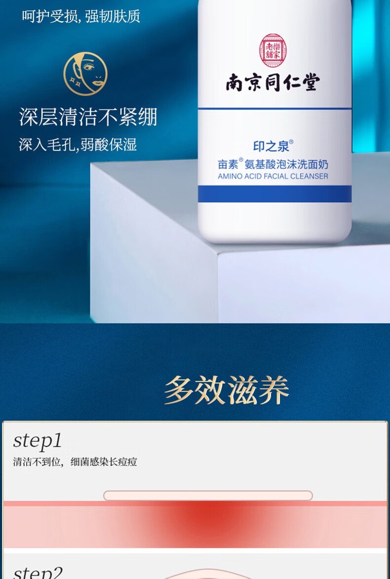 南京同仁堂氨基酸洗面奶控油洁面乳去黑头去角质收缩毛孔深层清洁毛孔200ml