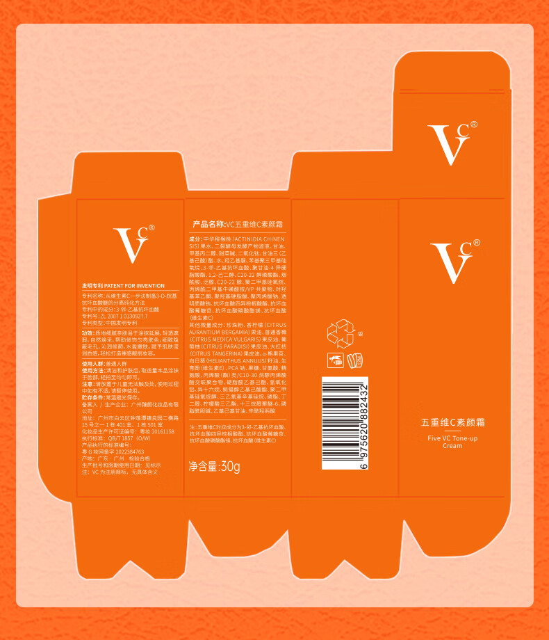 VC五重维C素颜霜 隔离提亮遮瑕自然不假白保湿懒人BB霜30g