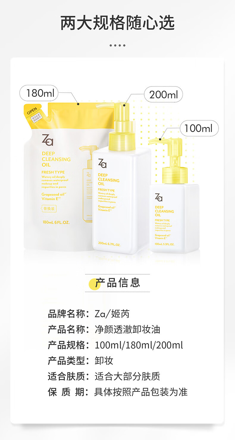 姬芮（ZA）净颜透澈卸妆油100ml油皮可用（温和清洁 快速卸妆 不油腻）