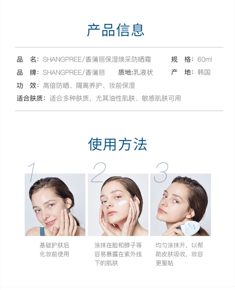 香蒲丽（Shangpree）防晒霜SPF50+ 60ml*3支装清爽保湿男女士隔离护肤品敏感肌适用