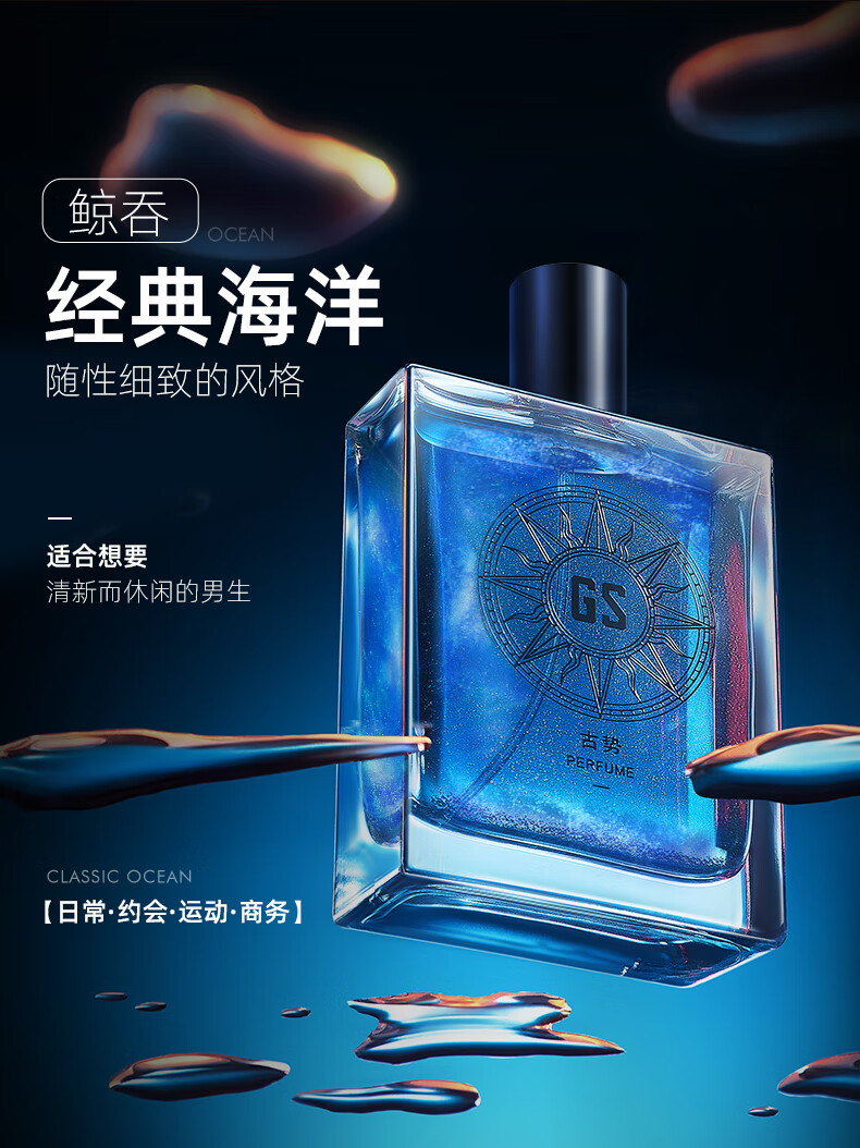 古势古龙男士香水男持久淡香情人节生日礼物男女 海洋50ml+古龙50ml