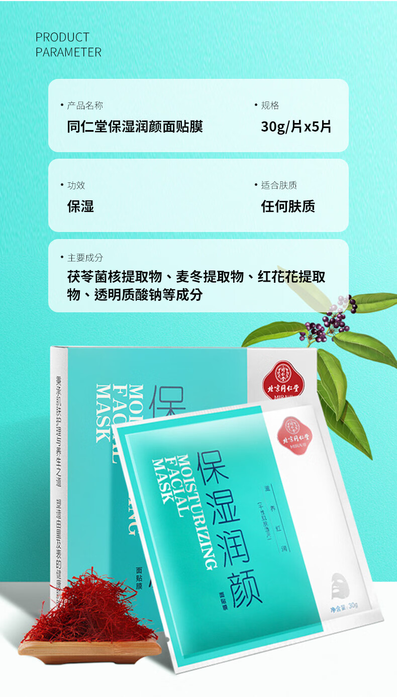 同仁堂晒后修护面膜补水男女润肤晒黑肌肤保湿冰膜军训晒后修护祛痘肌肤 晒后修护*1盒【2件8折3件7折】