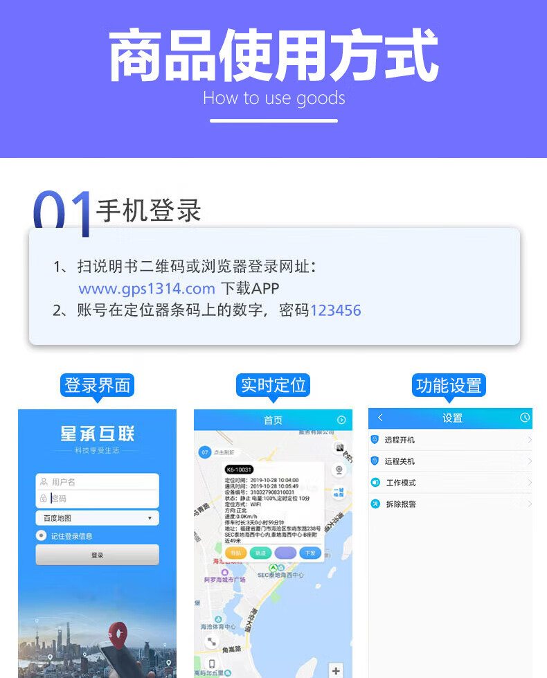 如何注册gps定位器账号