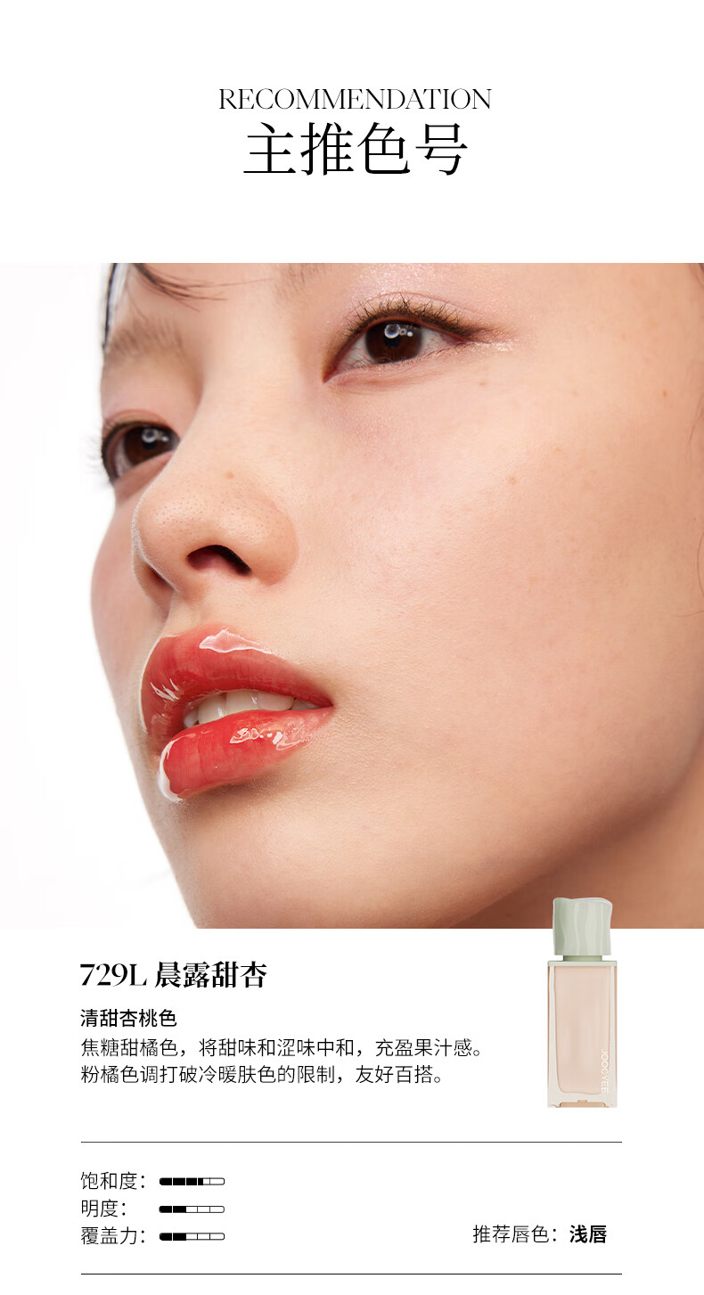 Joocyee [重磅新品] 酵色春夏限定春悸系列水唇蜜丝绸唇釉 生日礼物女生 水唇蜜 | #602L春日吻痕