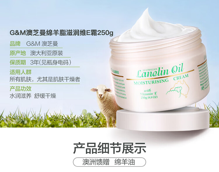 澳芝曼（G&M）绵羊脂滋润维E霜250g 滋养保湿面霜润肤霜身体乳VE霜【大客户专享】