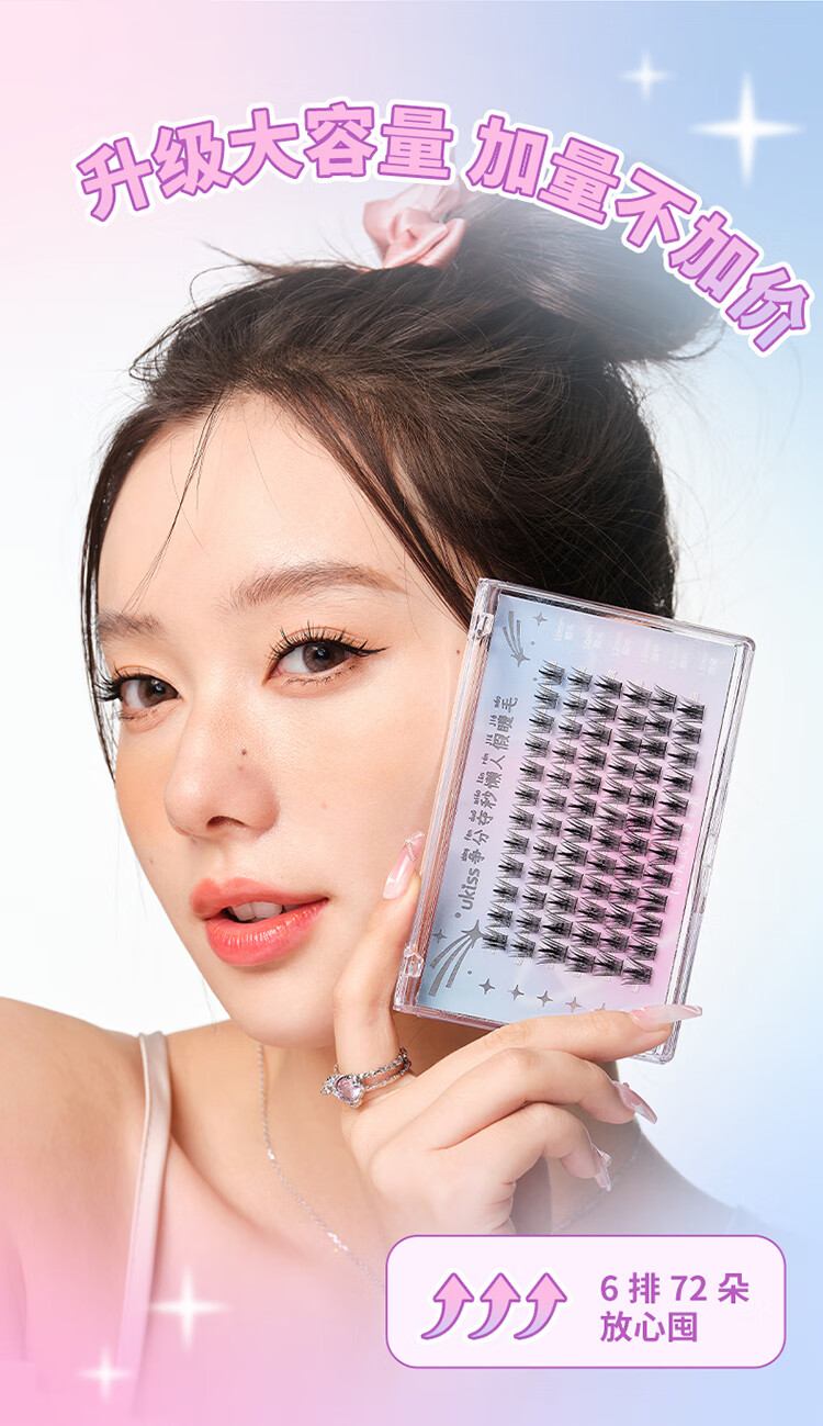 悠珂思（ukiss）懒人三部曲假睫毛72朵 单簇分段式羽扇新手快速眼睫毛 含工具