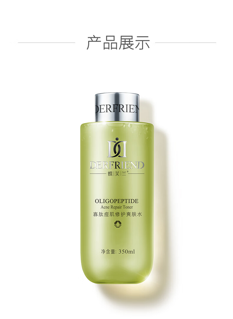 蝶芙兰寡肽痘肌修护爽肤水精华水保湿水控油淡化痘印350ml男女士通用