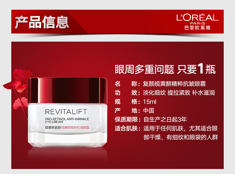 欧莱雅（LOREAL）欧莱雅（LOREAL）视黄醇眼霜7.5ml*2样品装，介意慎拍zw
