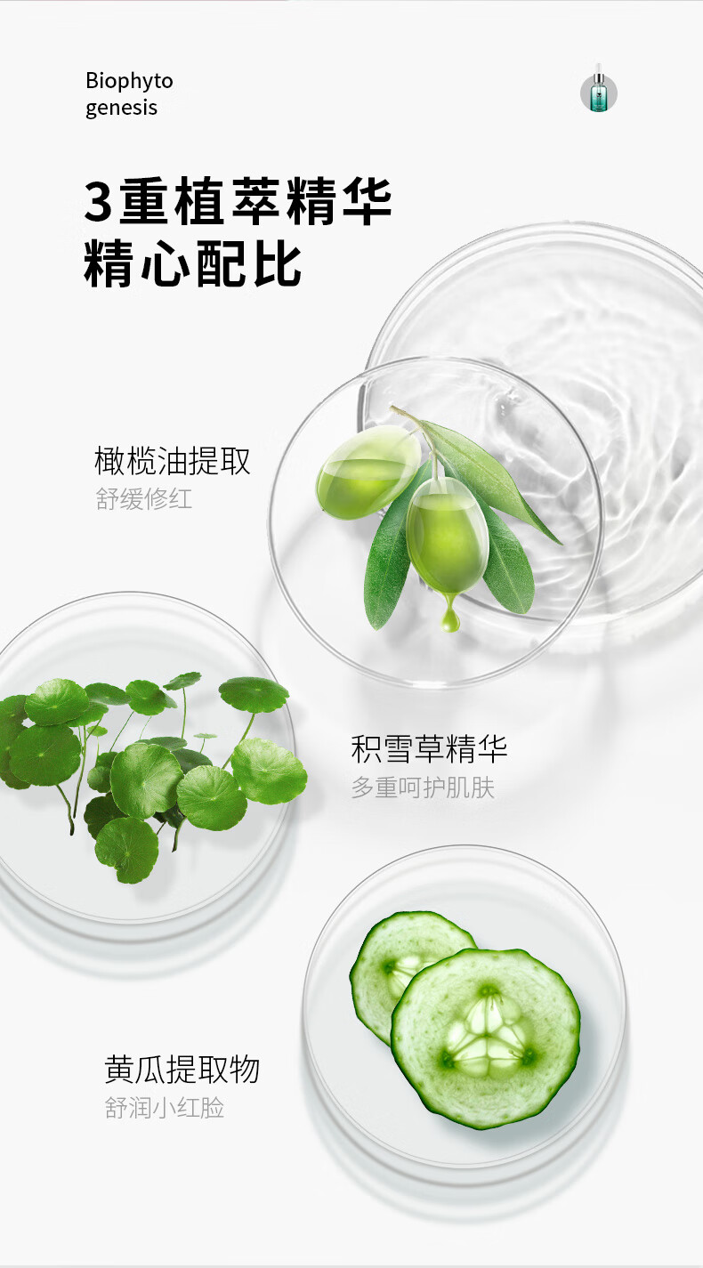 百植萃舒缓修红亮颜精华15ml 修护敏感肌小绿瓶精华液