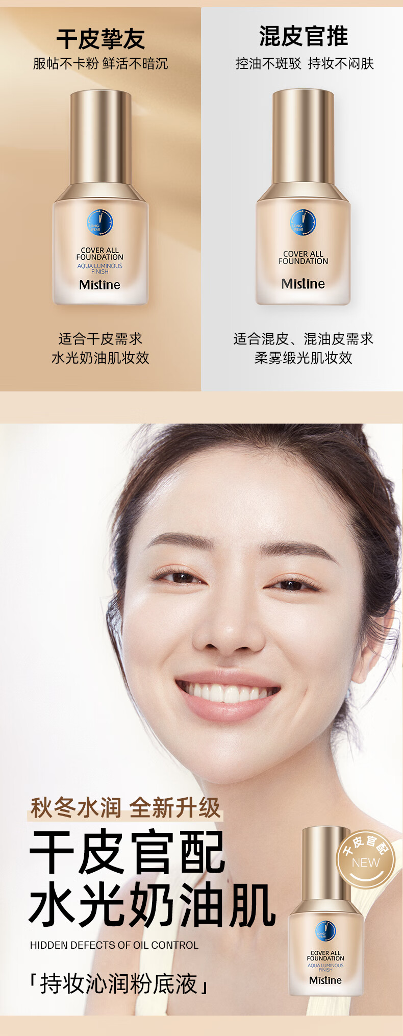 Mistine（蜜丝婷） 蓝盾粉底液干皮亲妈不脱妆持妆粉底液 沁润版NN120