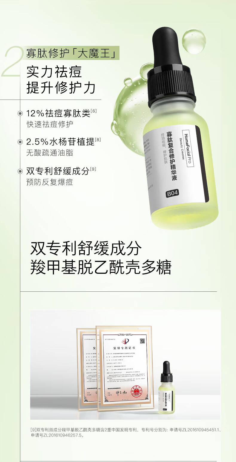 HomeFacialPro寡肽复合修护精华液15ml三支装 hfp祛痘精华护肤品(含附件共3件)