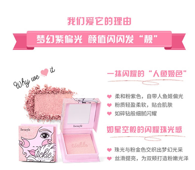 贝玲妃（Benefit）羽幻溢彩粉金高光粉8g 星空珠光感一盒多用定妆散粉蜜粉 
