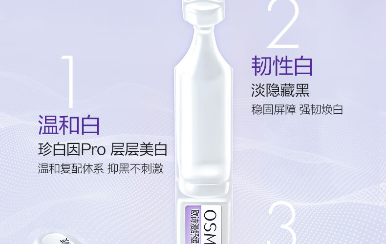 欧诗漫（OSM）舒缓美白精华液1.2ml*15支面部次抛精华安心小白管生日礼物送女友