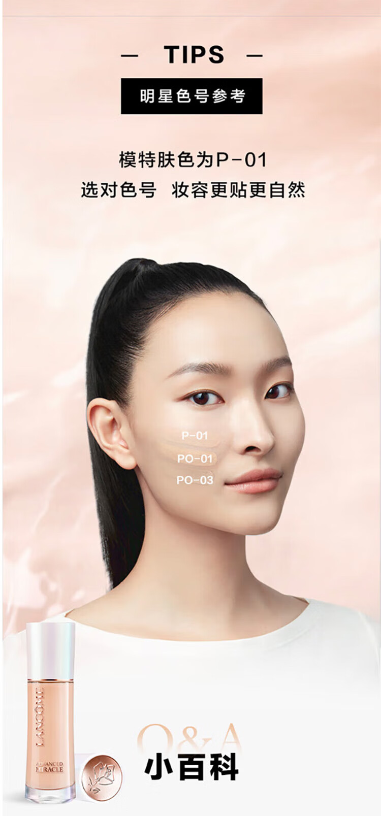 兰蔻（lancome）奇迹水润粉底液p0-01 30ml L