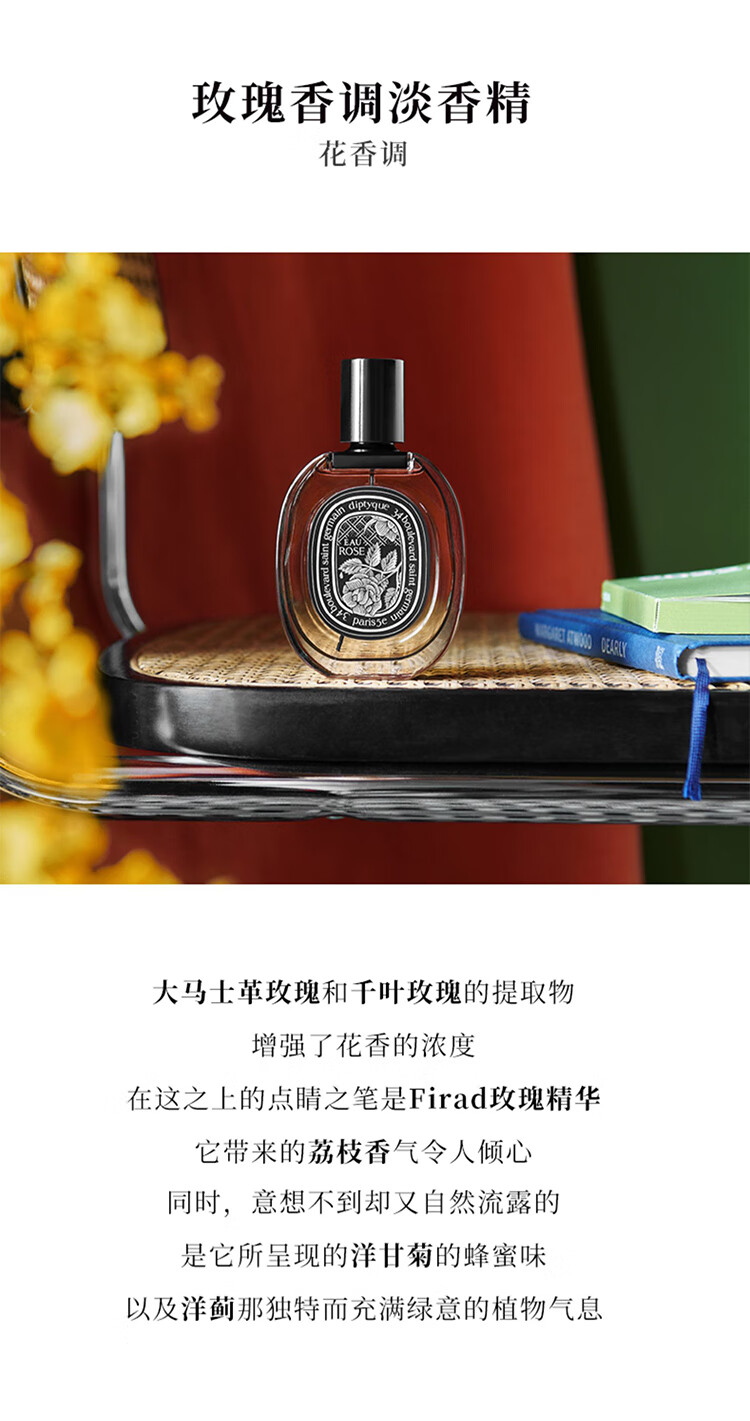 蒂普提克（Diptyque）淡香精75ml香氛肌肤之花玫瑰谭道杜桑七夕礼物送女友 肌肤之花淡香精75ml