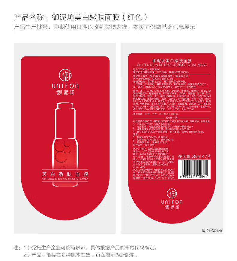 御泥坊面膜美白淡斑面膜烟酰胺美白补水保湿21片（美白14片+红石榴7片）