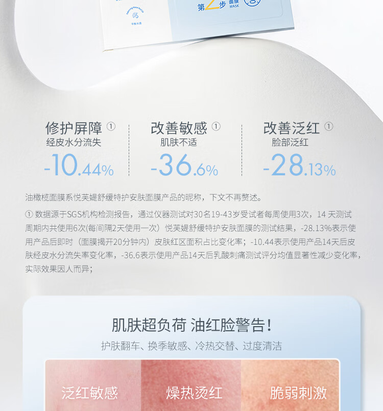 悦芙媞油橄榄面膜补水保湿舒缓特护维稳面膜熬夜肌学生党男女送礼 油橄榄面膜20片到手32片