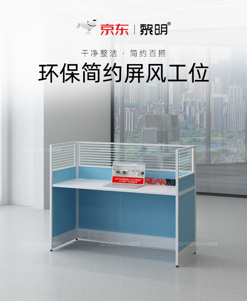 黎明 职员办公桌简约现代实验室隔断屏风工位员工桌卡座办公室电脑桌单人位1400*700*1100