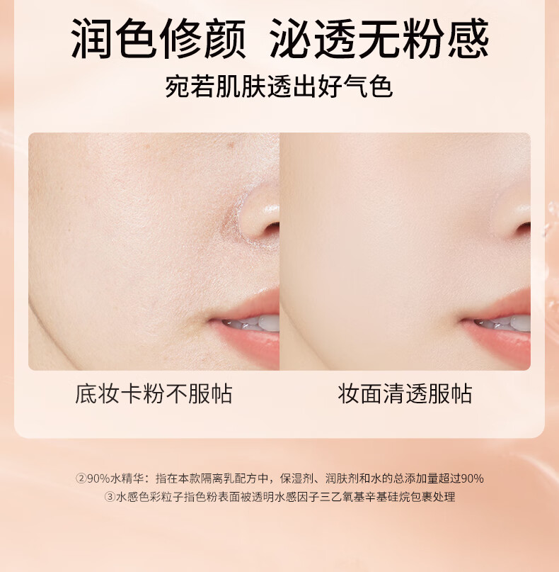 COLORKEY珂拉琪 清透修颜隔离乳03 粉色 30g 