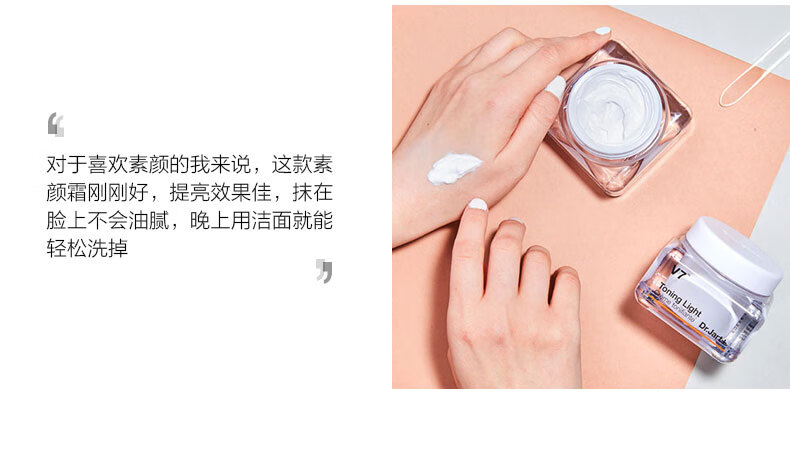 蒂佳婷（Dr.Jart） V7素颜霜 一抹焕亮  水润保湿 改善暗沉  维生素活颜面霜50ml