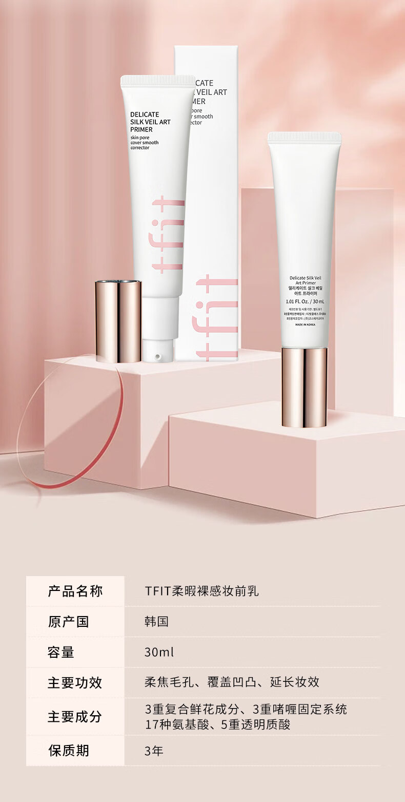 Tfit妆前乳隐形毛孔保湿隔离霜女亮肤打底提亮控油遮瑕30ml礼物送女友