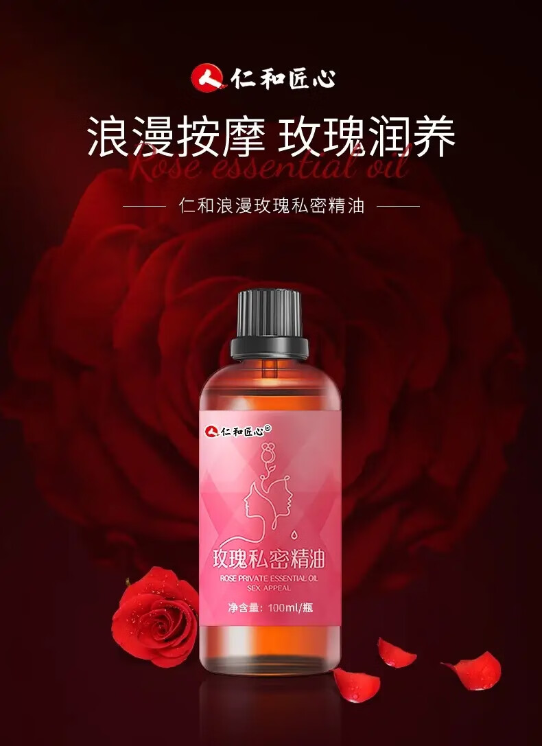 仁和匠心玫瑰精油按摩spa男女情侣用全身推开背搭身体通用面部刮痧免洗