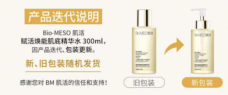 肌活（Bio-MESO） 糙米水300ml补水保湿爽肤水湿敷水精华水护肤送女友女神节礼物