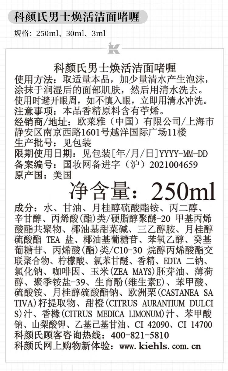科颜氏（Kiehl's）男士焕活洁面啫喱250ml 洗面奶男清洁护肤品礼盒生日礼物送男友