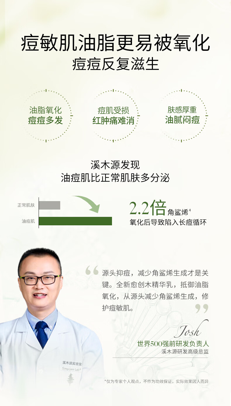 溪木源愈创木抗痘修护痘损舒缓泛红油痘专研源头抗痘维稳清爽乳液100ml