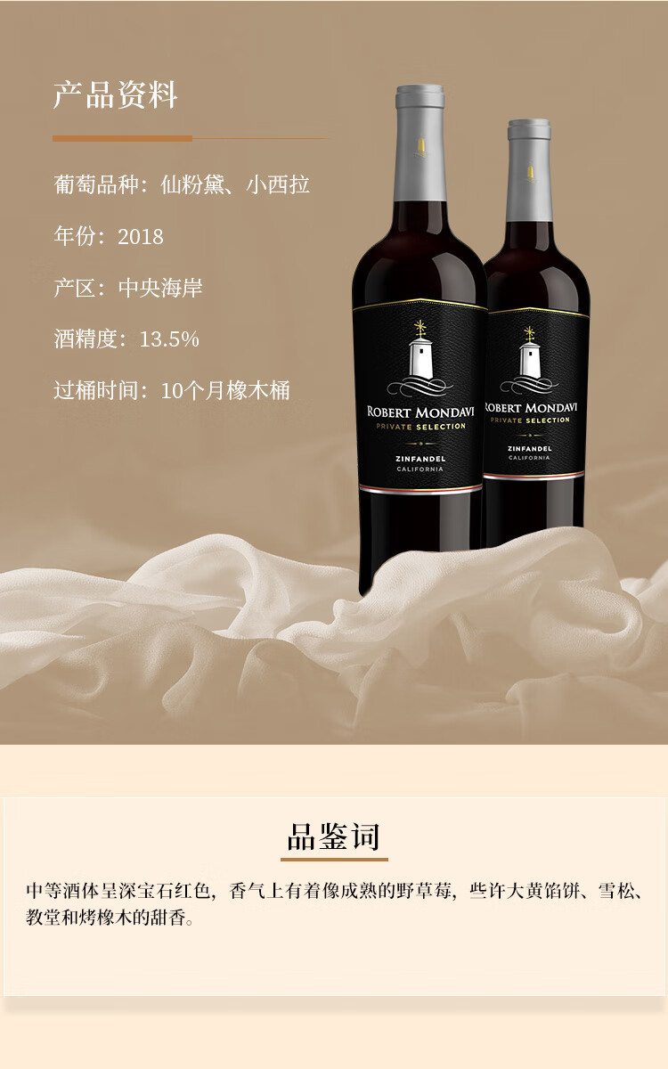 7，矇大菲（ROBERT MONDAVI）美國矇大菲（Robert Mondavi）私家甄選 梅洛紅葡萄酒