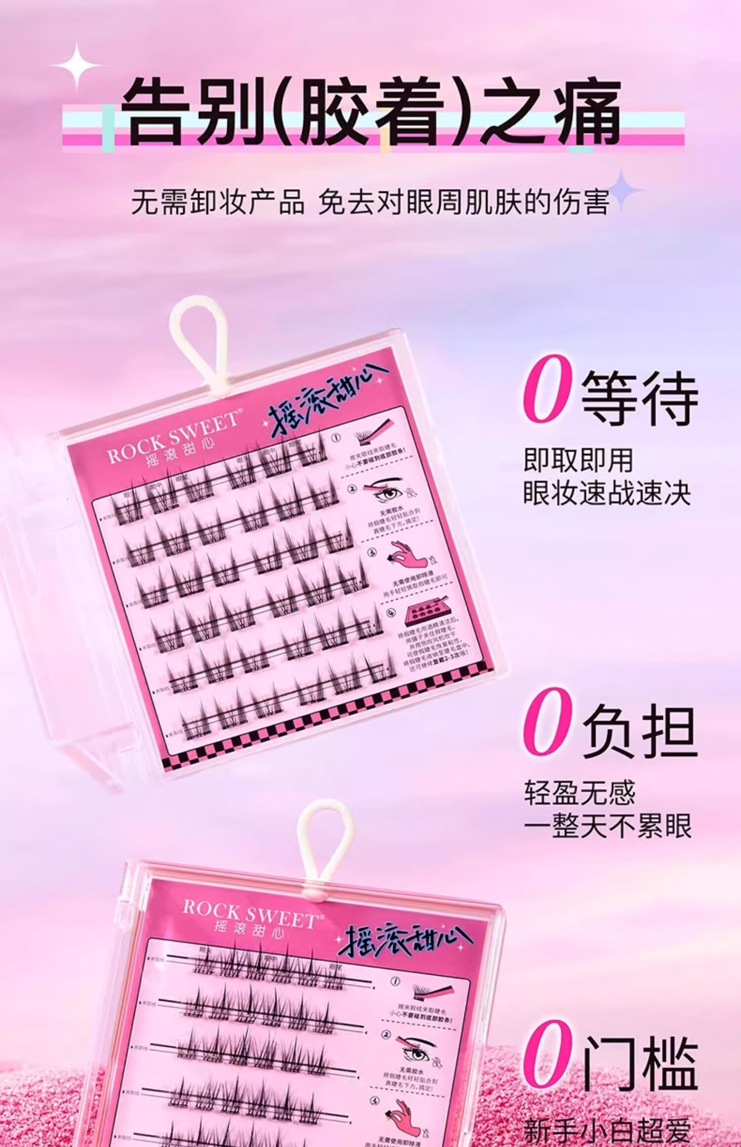 摇滚甜心 ROCK SWEET免胶假睫毛自然仿真上睫毛免卸嫁接快速易上手 太阳花【单盒】