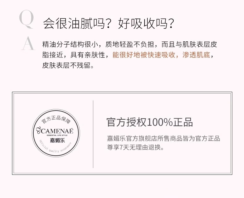 嘉媚乐（CAMENAE）提升紧致精油紧实弹润肌肤淡化细纹保湿面部提亮滋润复方精油15ml