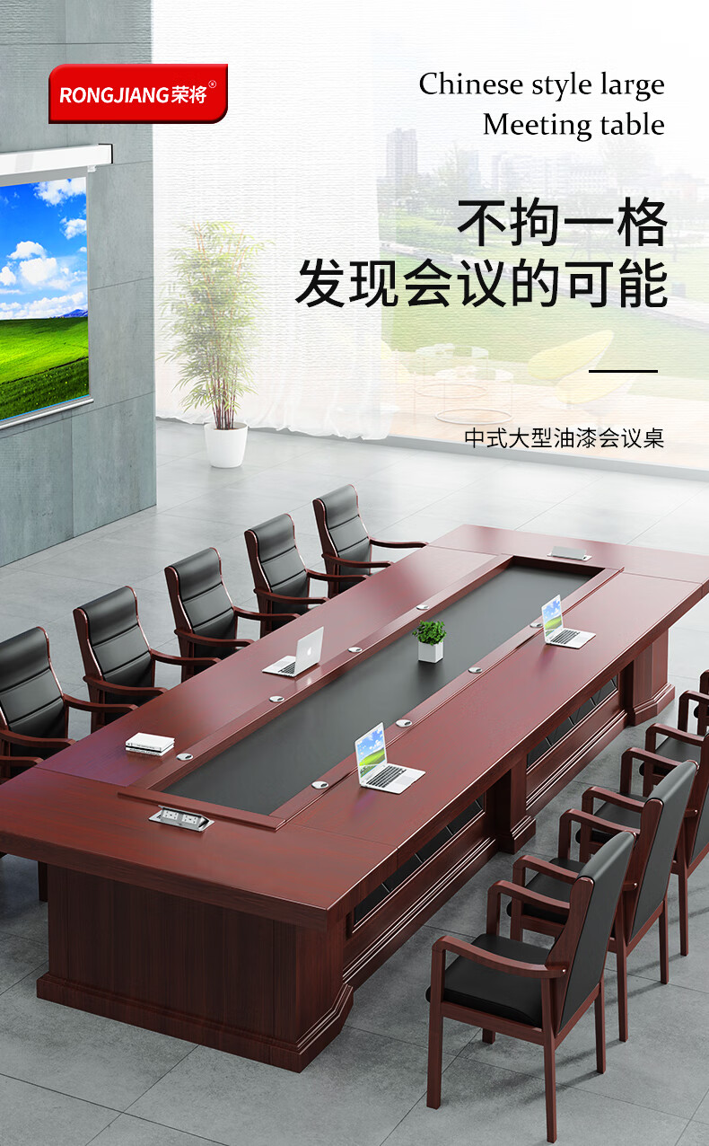 荣将会议桌贴实木皮大型油漆会议台条形桌多媒体会议室洽谈桌6米*1.8米