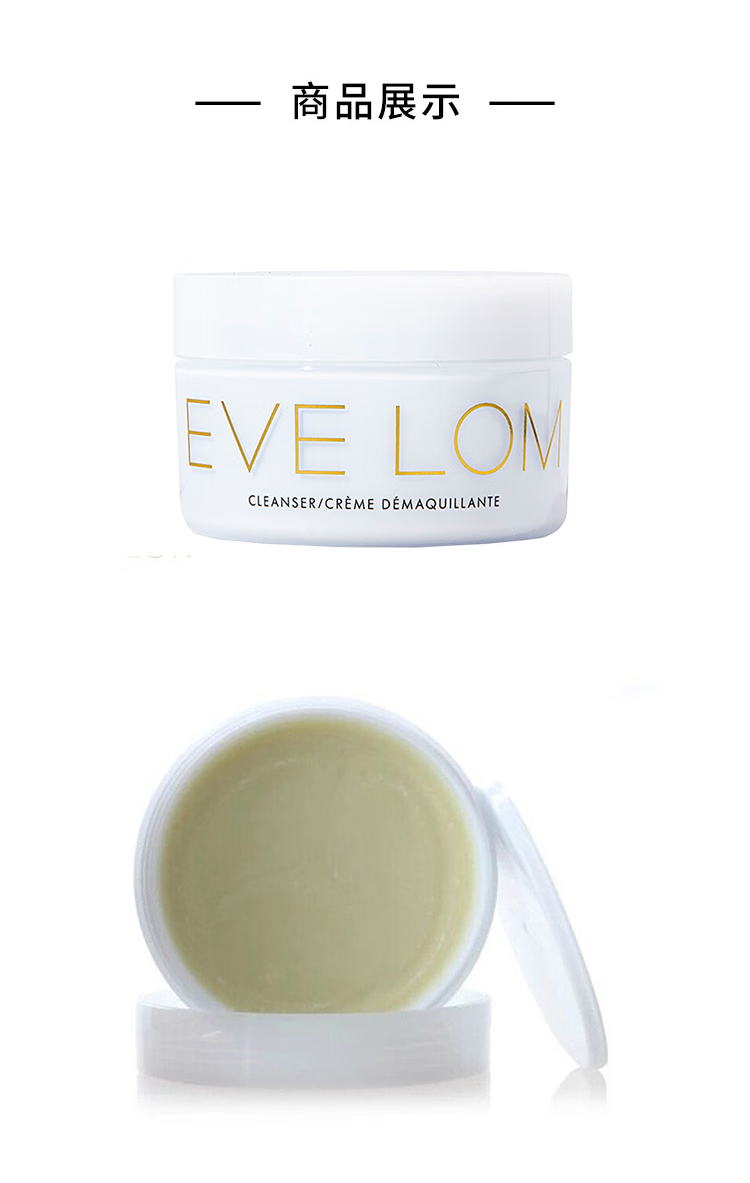 EVE LOM伊芙兰 经典卸妆膏洁颜霜洁面50ml 深层清洁去角质 护肤礼物