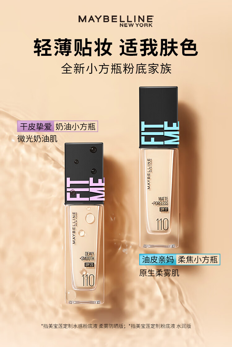 美宝莲FITMEPRO粉底液奶油小方瓶遮瑕干皮水润防晒115 生日礼物