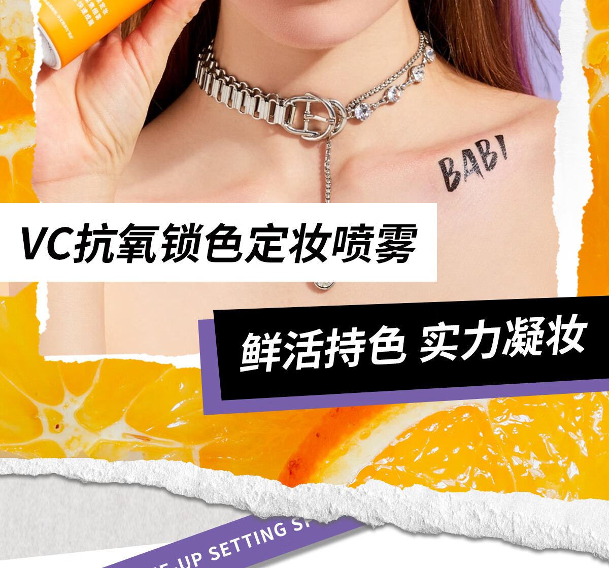 BABI定妆喷雾持久不脱妆VC抗氧锁色控油防水清透柔焦芭比 【常规款-全肤质适用】100ml*2瓶