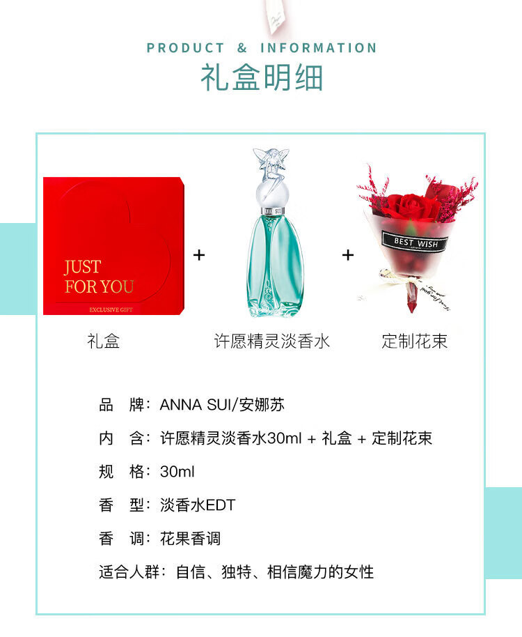 安娜苏（Anna sui）许愿精灵淡香水30ml+玫瑰花束 女士香水生日礼物情人节礼物送女友