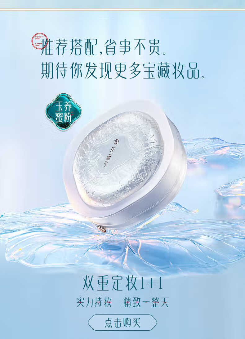 花西子玉养定妆喷雾/持久不脱妆控油保湿防水防汗干皮妆敏感肌便携定妆 90ml